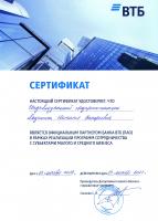 Сертификат филиала Белозерская 4